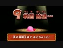 カービィの胃袋は宇宙だ！ 【実況】 Part41