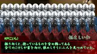 【CoC】真島探偵事務所活動記録　第三話【ｶﾞｼｬﾝッ！】