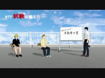 【亜人MMD】３Kで本能寺の変