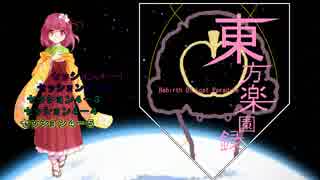 【東方卓遊戯】東方楽園録４－５【ガーデンオーダー】