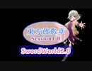 【東方卓遊戯】東方放恣卓　S1-0【ソードワールド2.0】