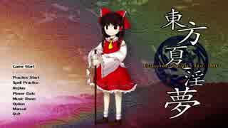 【C90】東方新作デモムービー【東方夏○○】