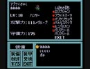 無編集　改造メタルマックス２　６－５