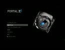 ひまわり学級『Portal2』　その23(終)