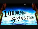 【IA】 10000万回のラブソングにのせて 【オリジナル曲】
