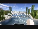 【Minecraft】高画質、影Mod+x64テクスチャ(Powered by GTX 1070)