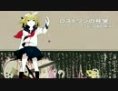 ロストワンの号哭 sat1080 Mix 歌ってみた。かみき