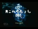 【初心者実況】　零～刺青の聲～000　【Rこれ】