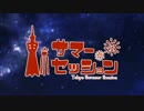 【Ann】東京サマーセッション　歌わせていただきました【Chang】