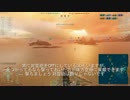 〔world of warships〕 分艦隊と行くwows part4 〔字幕実況〕