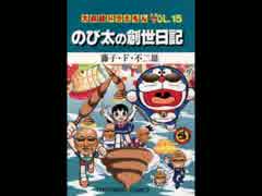ドバえもん どか太の射精日記ED けつあなにくそあな