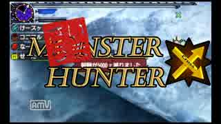【二人実況】いまさらハンターＸ【MHX】その02