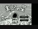 【刀剣乱舞】まっしろの星を国広と五虎が探索する_2【偽実況】