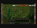 教養としてBaldur's Gateを嗜む #48