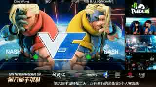 YangchengCup スト5 予選PoolD 3回戦 ボンちゃん vs ChrisWong ～WinnersFinal