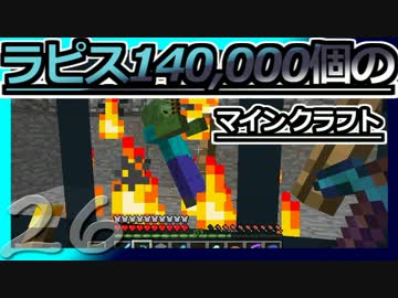 【ゆっくり実況】とりあえず石炭10万個集めるマインクラフト#26【Minecraft】