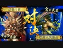 戦国大戦　大戦国　尽忠秀麗Ⅰ　Ver.3.20F