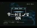 【初心者実況】　零～刺青の聲～004　【Rこれ】