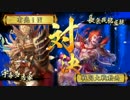 戦国大戦　大戦国　尽忠秀麗Ⅱ Ver.3.20F