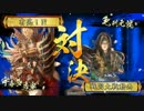 戦国大戦　大戦国　尽忠秀麗Ⅲ　Ver.3.20F