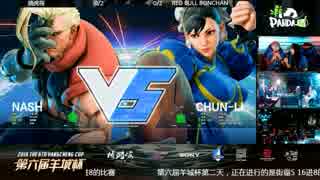 YangchengCup スト5 TOP16Winners ボンちゃん vs Xiaohu
