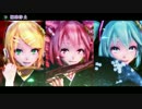 【第17回MMD杯本選】極楽浄土【Tda式改変ミニ振袖テト・ミク・リン】