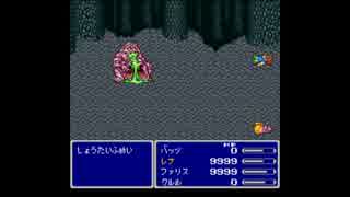 【FF5】しょうたいふめいの"のりうつり"の怪【ネタ】