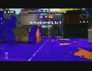 【細々と】Splatoon ヘタレSのガチマッチ(42) Part281【実況プレイ】