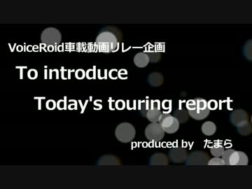 【VOICEROID】まさゆきさんの紹介【車載動画主リレー】