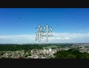 【結月ゆかり】絆【オリジナル】