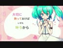【初音ミク】Wish* ~見つけてくれて~【オリジナル】