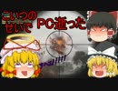 【ゆっくり実況】コメディエンジョイプレイ　パート3【BF4】