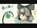 【東方自作アレンジ】春の湊に - summer arrange