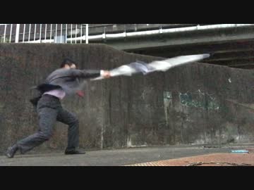 三十路のサラリーマンがアクションに挑戦してみた（傘応用 編）