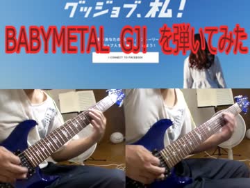 BABYMETAL　GJ!　を弾いてみた