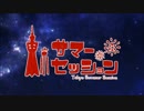 【森里-もりり-】東京サマーセッションをまた歌ってみた【yami】