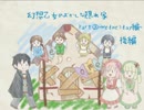 【実況】幻想乙女のおかしな隠れ家をプレイします【Part4】