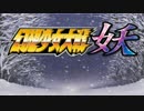 【ゆっくり実況】逆主人公で行く幻想少女大戦　共通２４話・個別２５話
