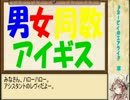 【新装開店】男女同数アイギスpart1【ストミ前編】