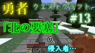 [マインクラフト]勇者クエストクラフト part13　[Astarte ]