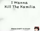 【ゆっくり実況プレイ】I wanna kill the Kamiliaをゆっくりプレイ Part1
