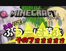 【minecraft】1.9ふたりで！ふつーに遊ぶ その４【VOICEROID+】