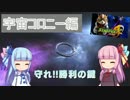 [VOICEROID実況] 琴葉姉妹が戦うスタフォゼロ #宇宙コロニー編 [STARFOX ZERO]