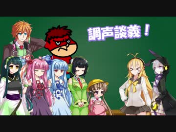 【第二回ひじき祭】調声談義！