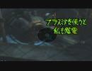 【BIOSHOCK】プラスミドを使うと私も感電【実況プレイ】－14－