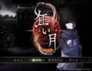 【実況】―呪われた館と失くした記憶―『狂い月』　part9