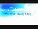 【Fate/Grand Order】 カルデアサマーメモリー 開拓計画11-A案