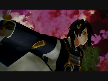 【MMD刀剣乱舞】 真実の詩 【よきかな企画参加動画】