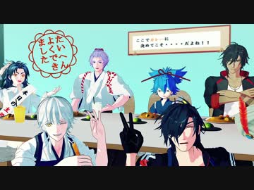 【MMD刀剣乱舞】 カレーの歌
