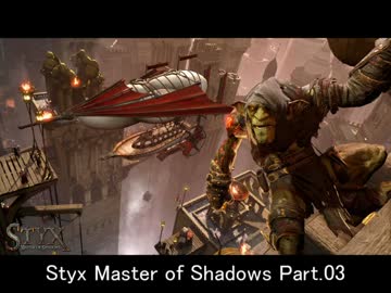 【styx】ゴブリン好きによるStyx Master of Shadows Prat.03【字幕プレイ】